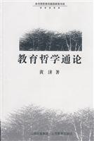 教育哲学通论