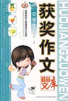 中学生获奖作文精品文库-聪明兔