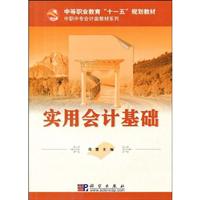 实用会计基础