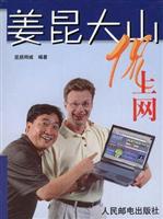 姜昆大山侃上网