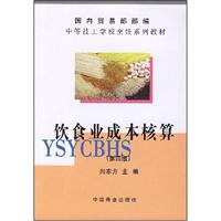 饮食业成本核算