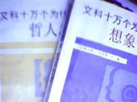 十万个为什么