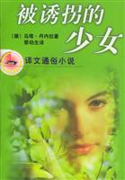 被诱拐的少女