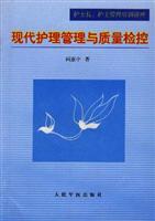 现代护理管理与质量检控