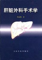 肝脏外科手术学