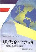现代企业之路