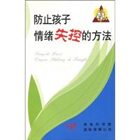 防止孩子情绪失控的方法