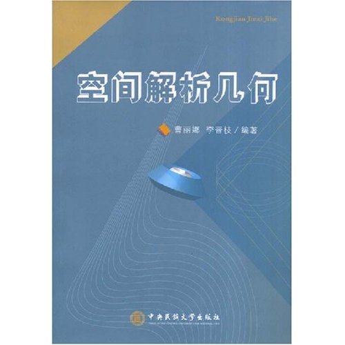 空间解析几何(2008/3)