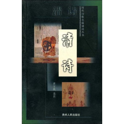 清诗