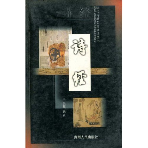 诗经