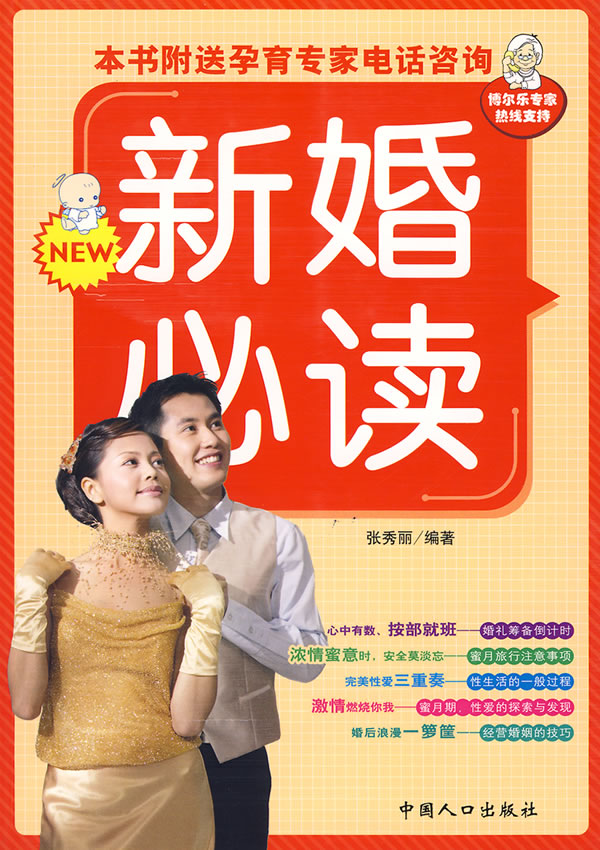 新婚必读
