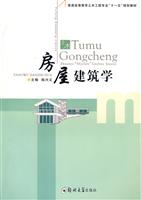 房屋建筑学