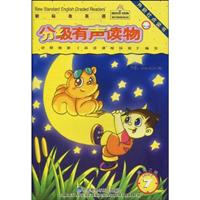 新标准英语分级有声读物(国家二级7册)点读版