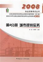 2008-第4分册 城市规划实务