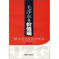 毛泽东的价值观(2008/5)