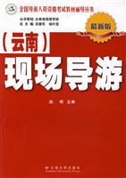 现场导游 云南(2007/9)
