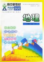 A4-高中新教材地理(下册·高一下)
