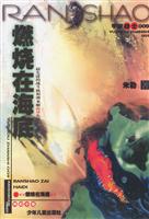 A2-燃烧在海底