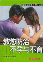 B8--教您防治不孕与不育