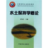 水土保持学概论