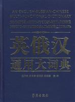英俄汉通用大词典