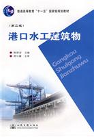 港口水工建筑物-(第二版)
