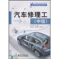 汽车修理工(中级)中职