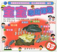宝宝家庭课堂6岁