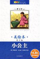 小公主(美绘本 青少版)
