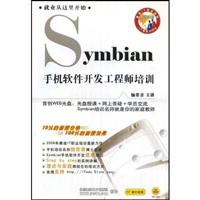 SD1005 Symbian手机软件开发工程师培训