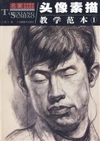 头像素描教学范本:1