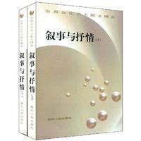世界文化名人散文精品-叙事与抒情(上下)