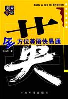 全方位英语快易通