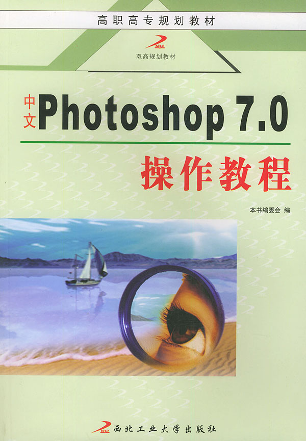 中文Photoshop 7.0操作教程