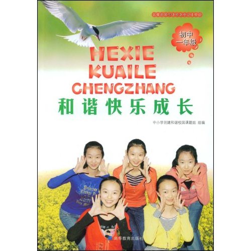 初中一年级-和谐快乐成长