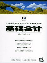 基础会计-(修订本)