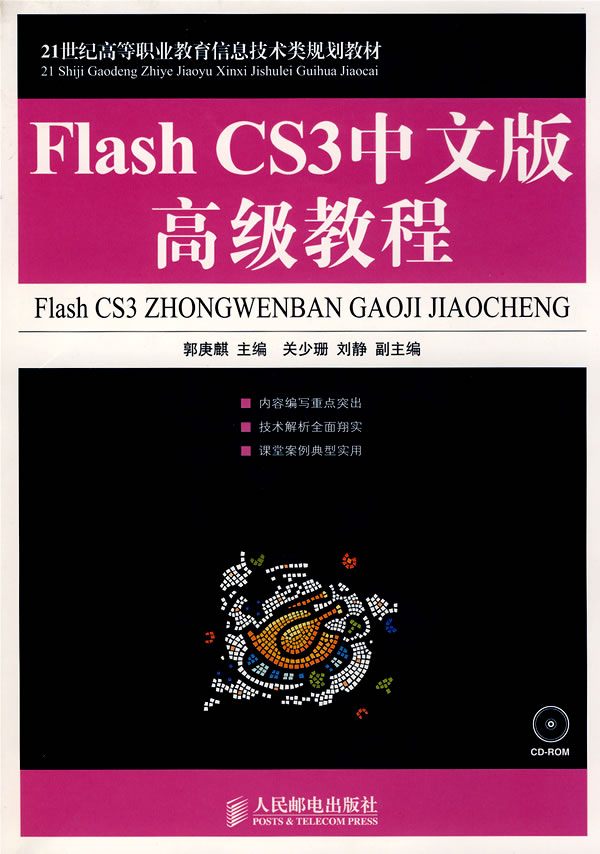 FlashCS3中文版高教教程