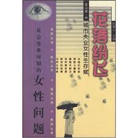 花落纷飞城市失业女性生存赋