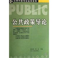 公共政策导论