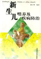 新生儿喂养及疾病防治