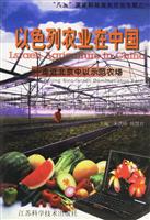 以色列农业在中国