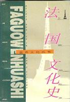 法国文化史