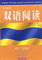 双语阅读高三记叙文