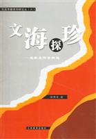 文海探珍
