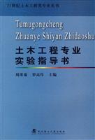 土木工程专业实验指导书
