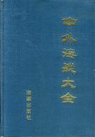 中外海战大全