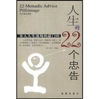 人生22条忠告