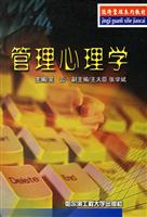 管理心理学
