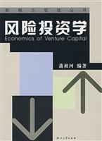 风险投资学