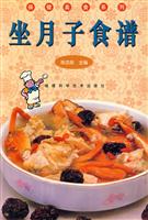 做月子食谱